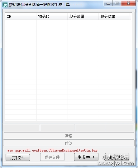 梦幻诛仙积分商城修改生成工具.jpg