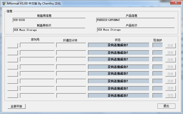 U盘修复软件1.jpg