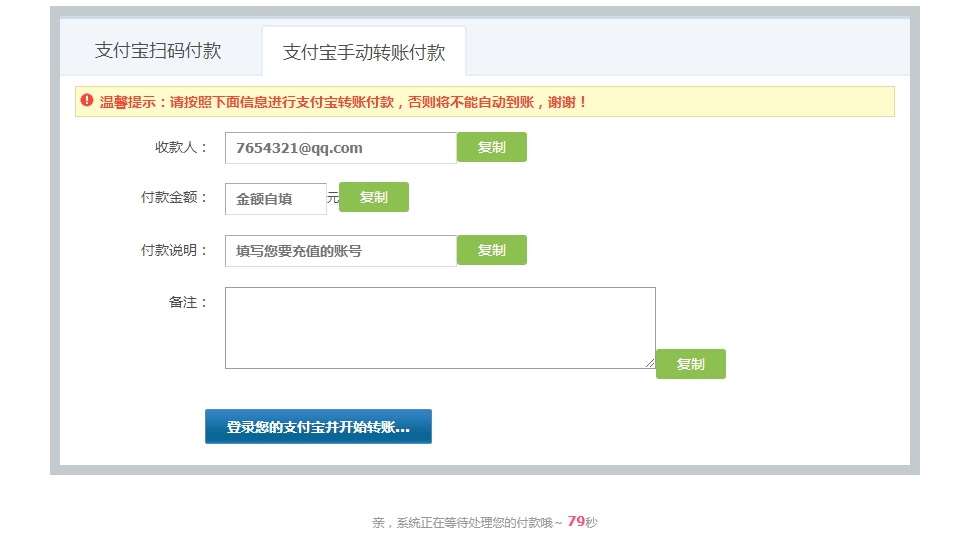 支付宝个人免签支付源码（3）.jpg