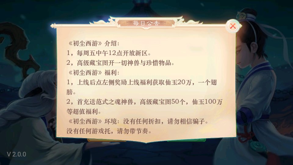 初尘西游（1）.png