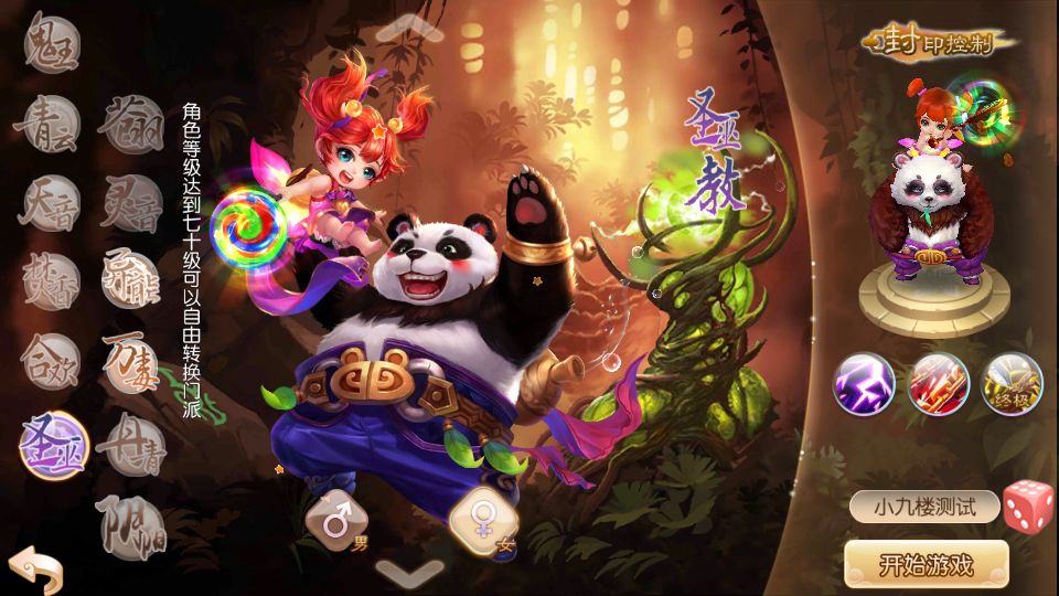 梦幻诛仙12职业醉梦九天服务端测试截图 (2).png