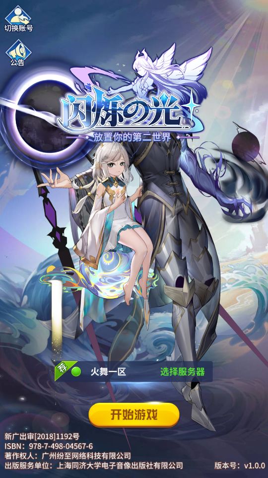 火舞之光手游服务端测试截图 (1).png