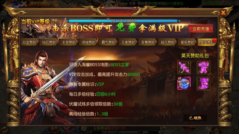 白日门屠龙霸主测试截图 (12).png