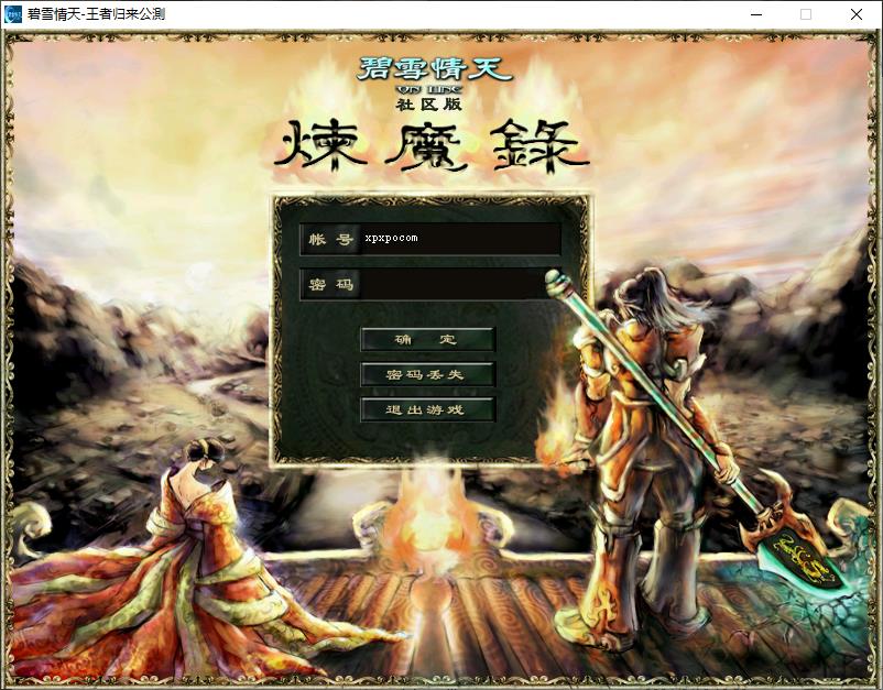 碧雪情天炼魔录截图 (1).jpg