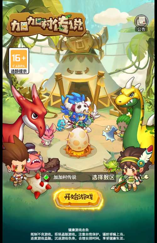 石器时代加加村传说H5截图 (1).jpg