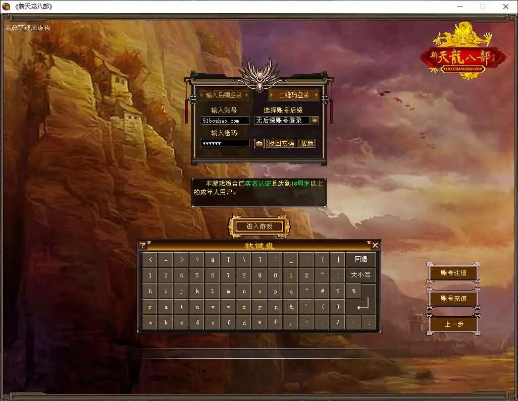 天龙八部之怀旧天龙源端截图 (1).webp