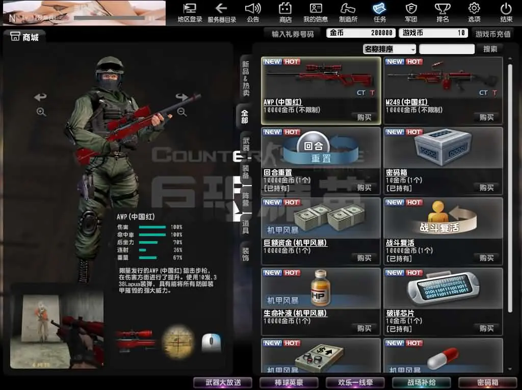 CSOL反恐精英V23.1.8国服商业版截图 (2).webp