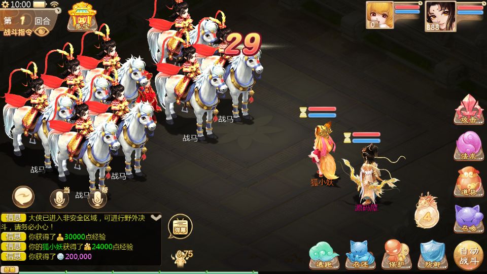 大话回合手游最新引擎之缥缈西游渡劫定制修改版截图 (12).png