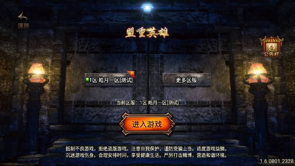 180皓月合击神龙终极新UI三职业白猪3.1截图 (1).jpg