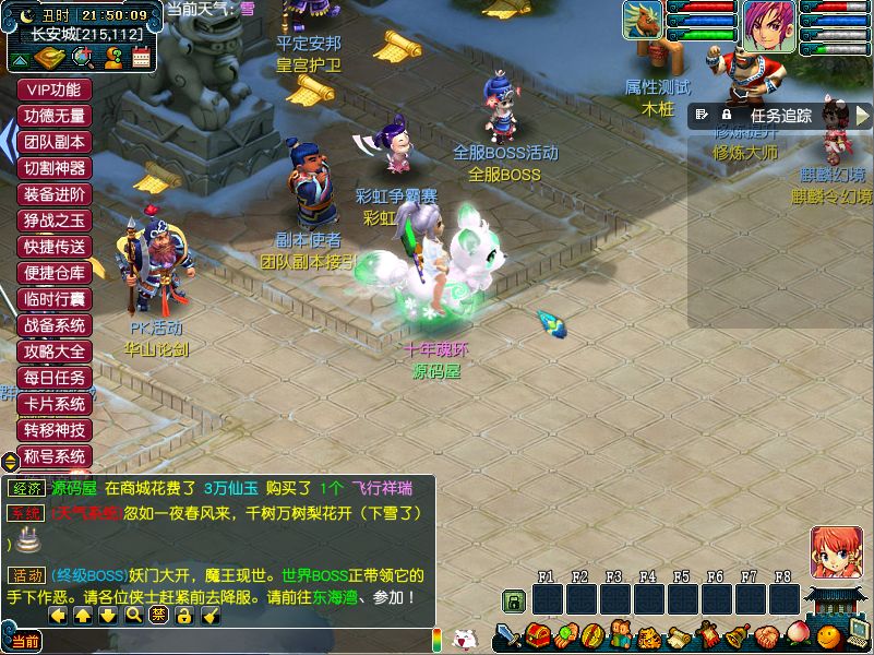 GGE梦幻端游 包罗万象-包子西游截图 (3).png