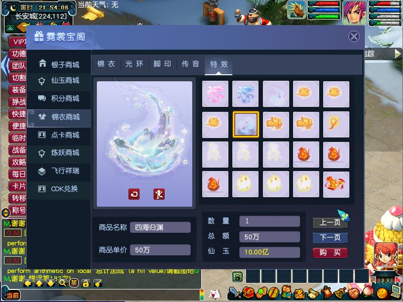 GGE梦幻端游 包罗万象-包子西游截图 (15).png